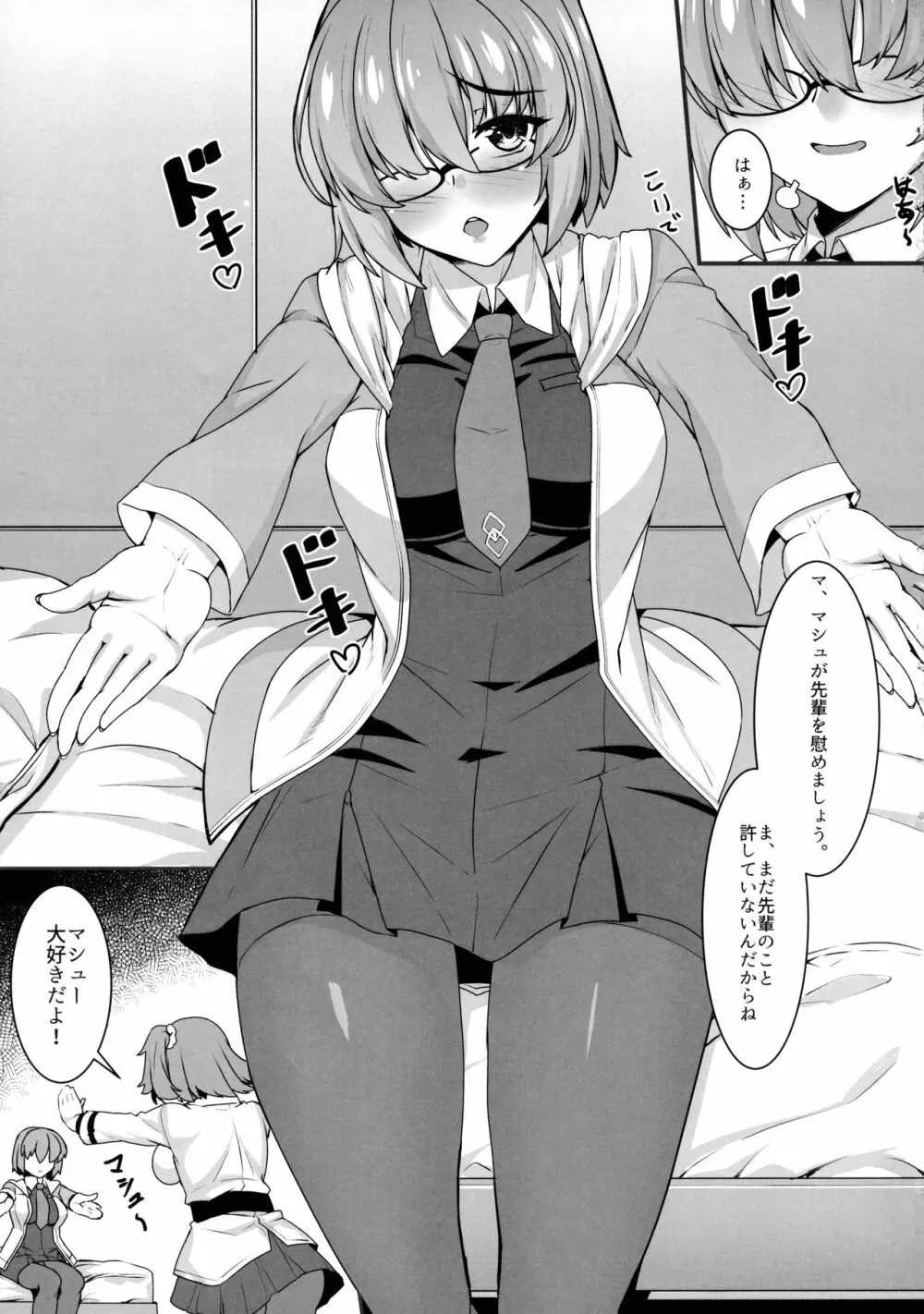 ぐだ子とドスケベ後輩のふたなり事情 - page4