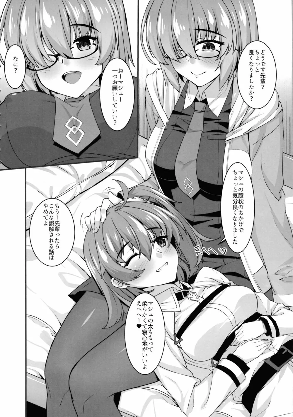 ぐだ子とドスケベ後輩のふたなり事情 - page5