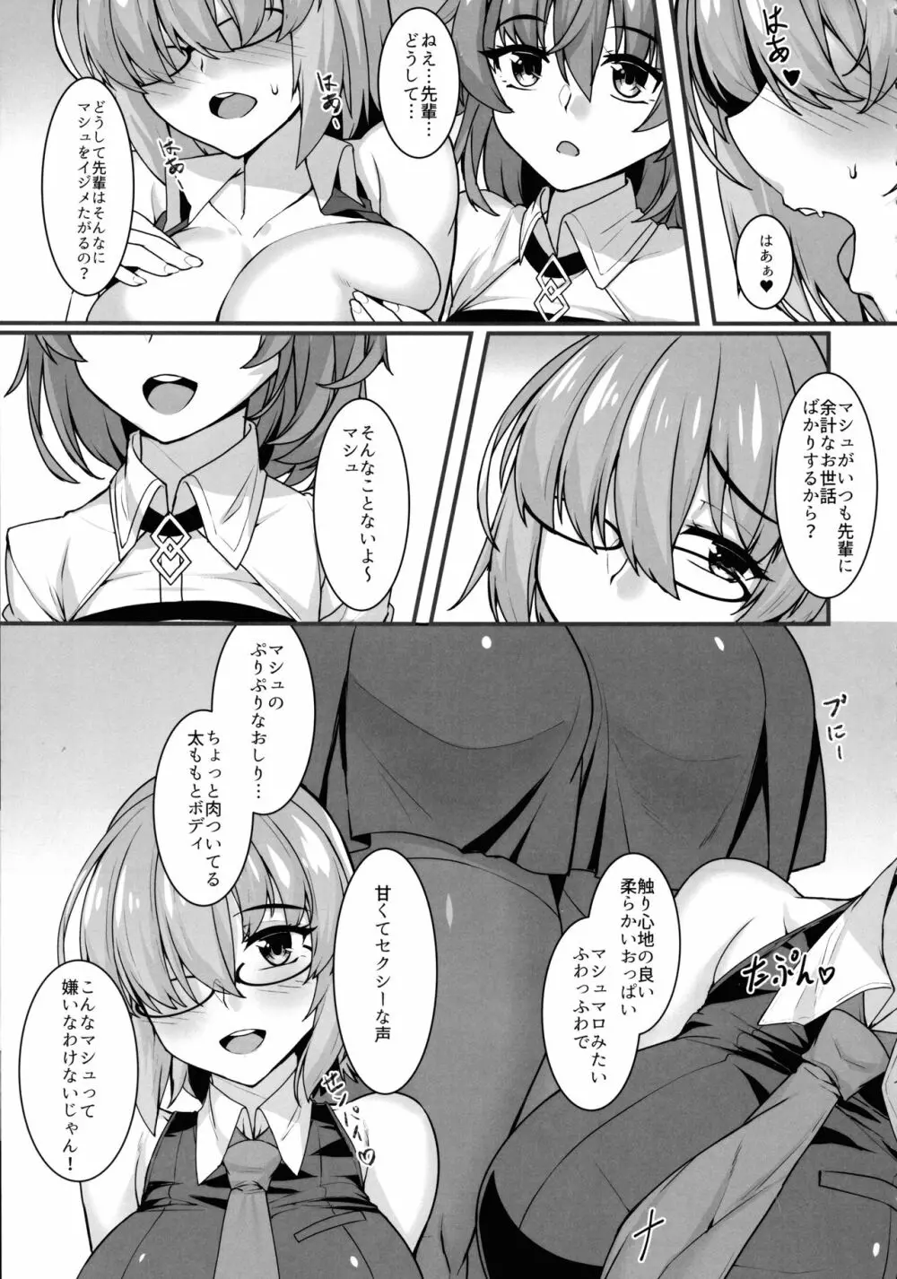 ぐだ子とドスケベ後輩のふたなり事情 - page8