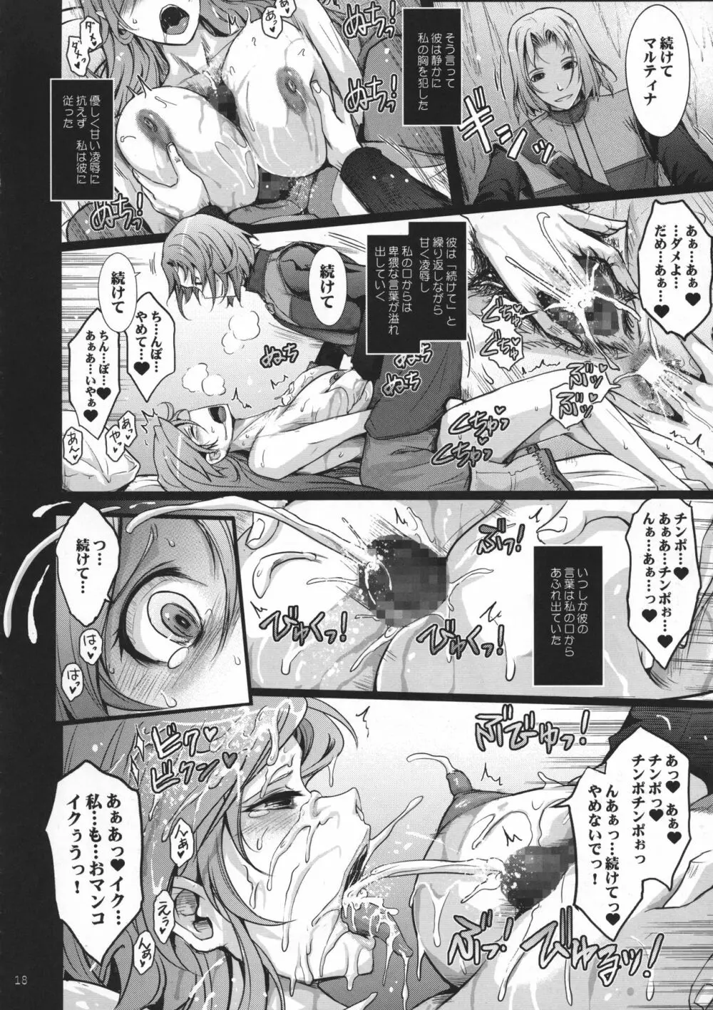 勇者が娼姫を買った理由II - page19