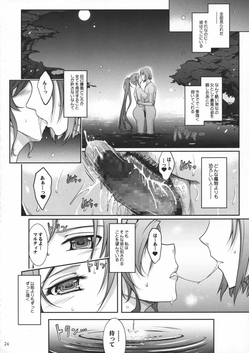 勇者が娼姫を買った理由II - page25