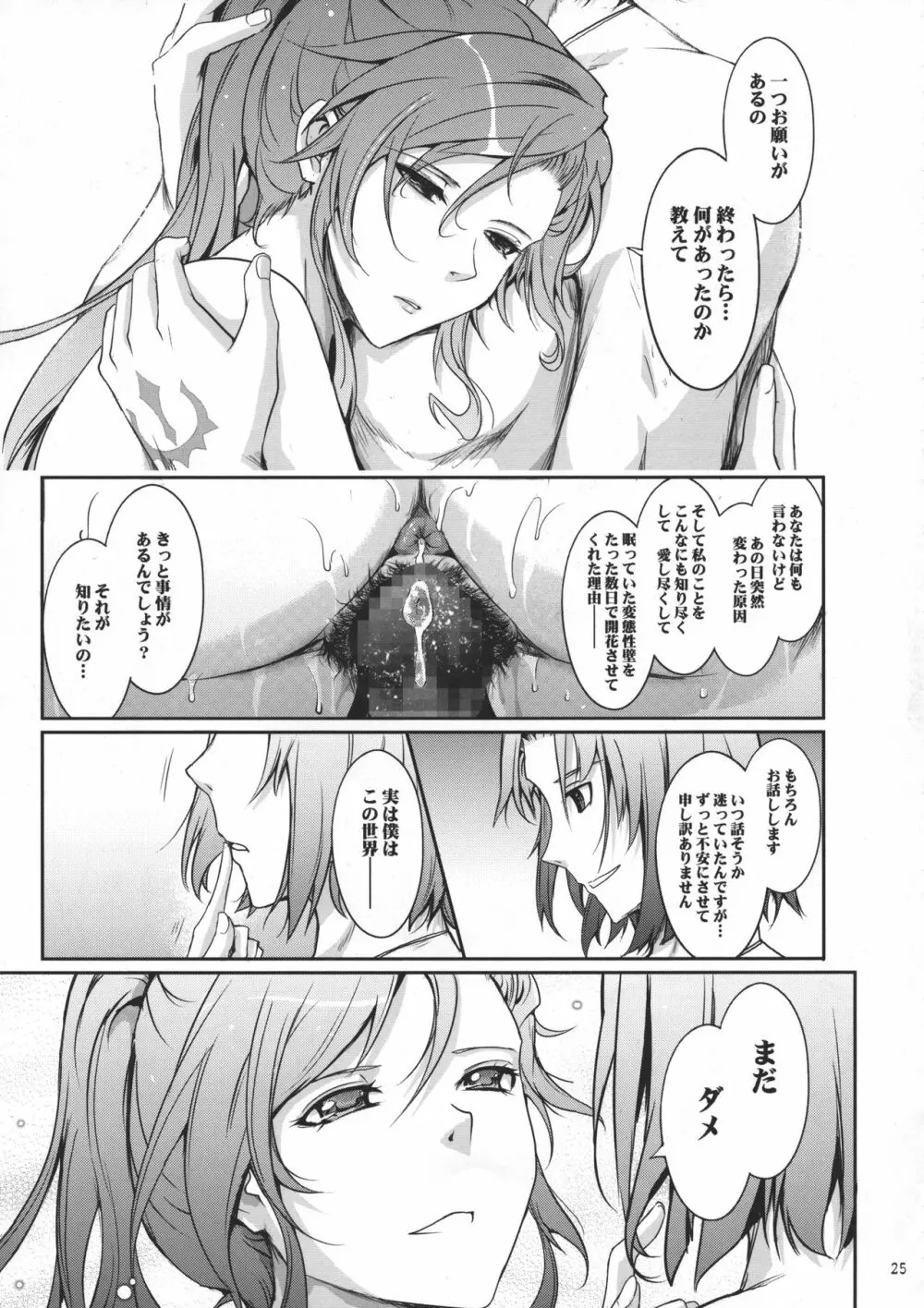 勇者が娼姫を買った理由II - page26