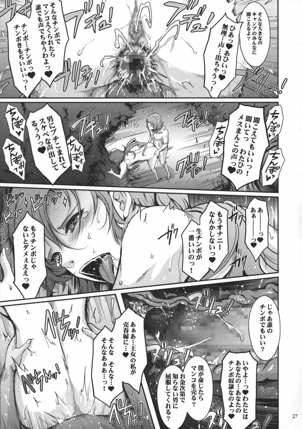 勇者が娼姫を買った理由II - page28