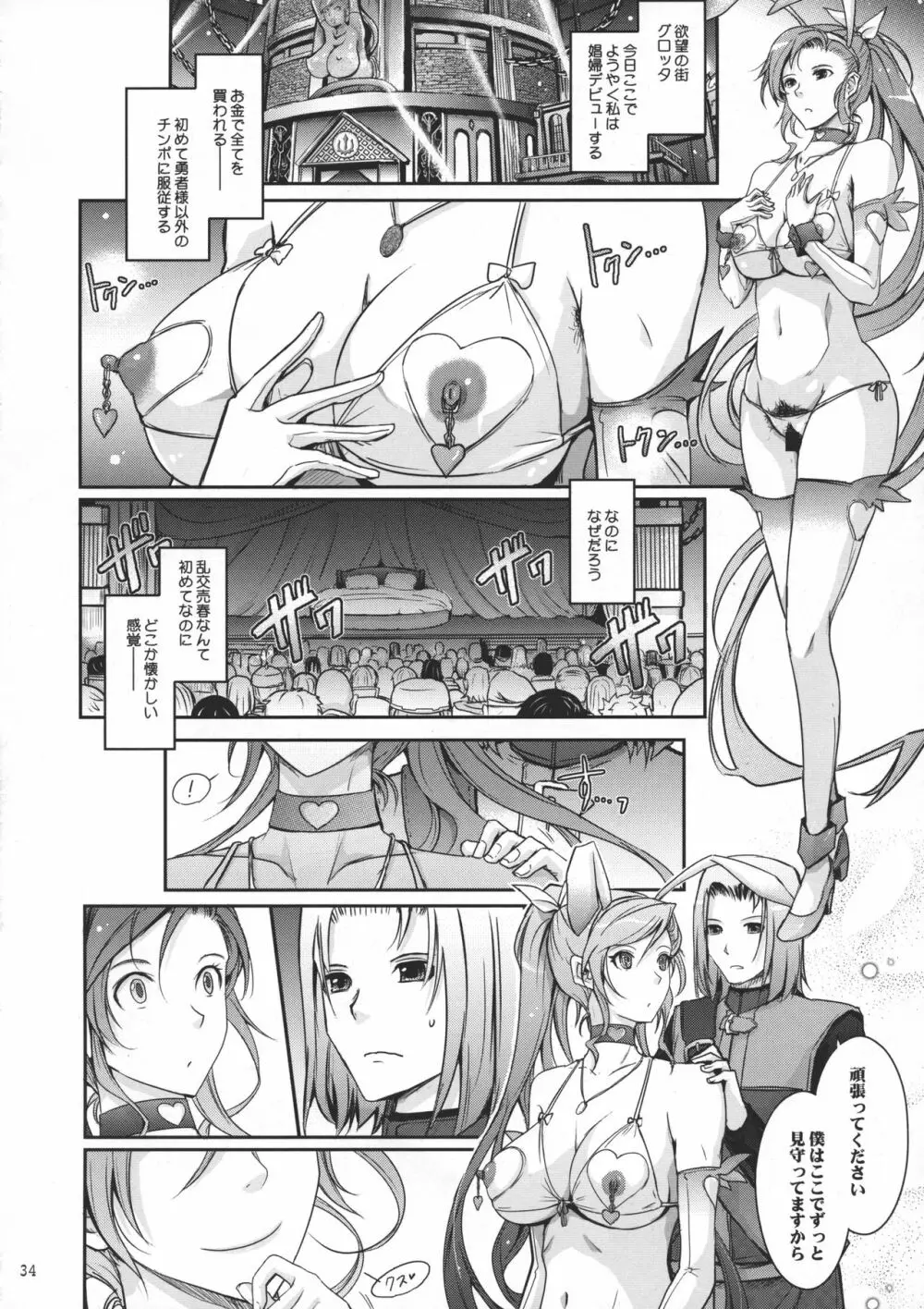 勇者が娼姫を買った理由II - page35