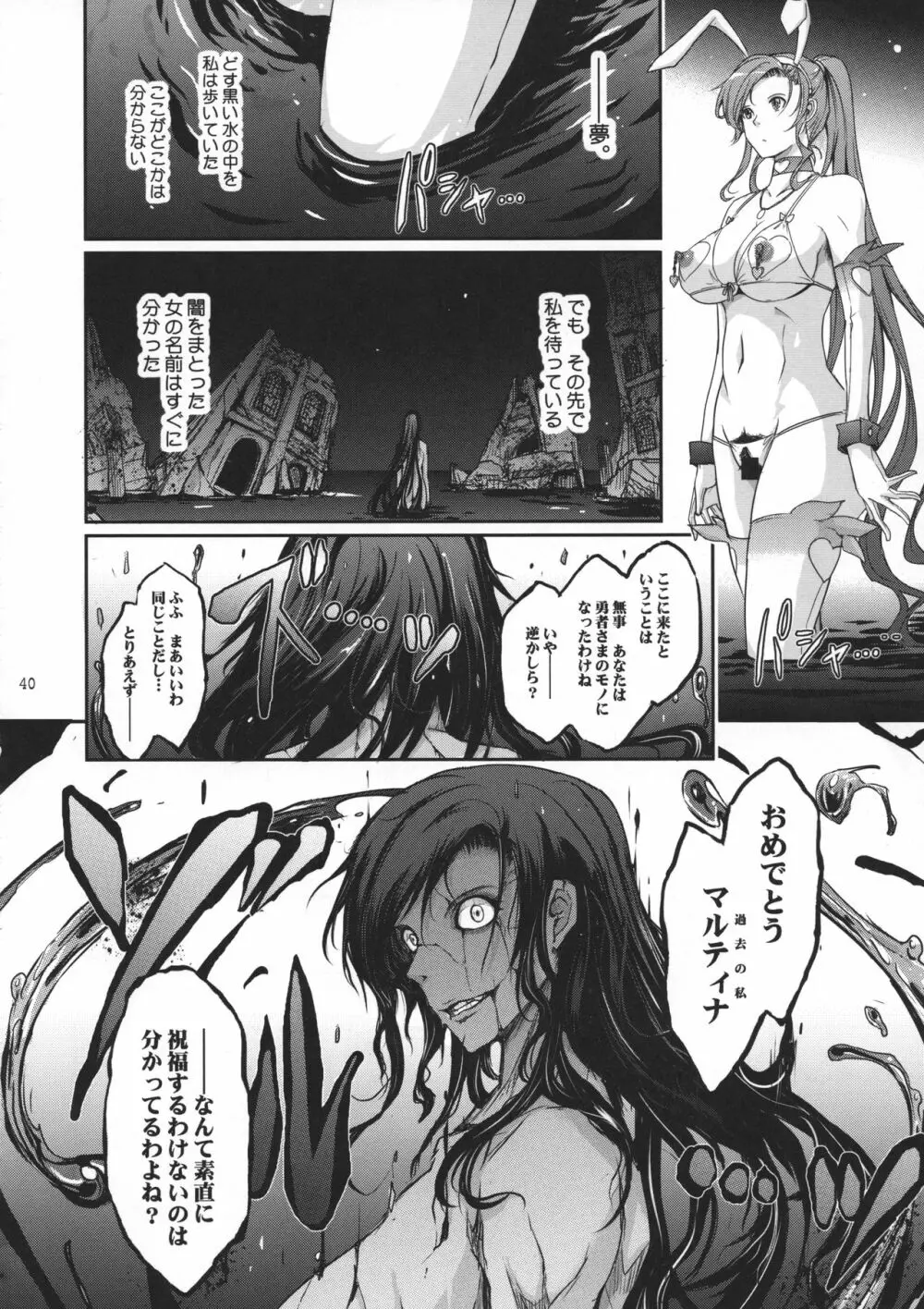 勇者が娼姫を買った理由II - page41