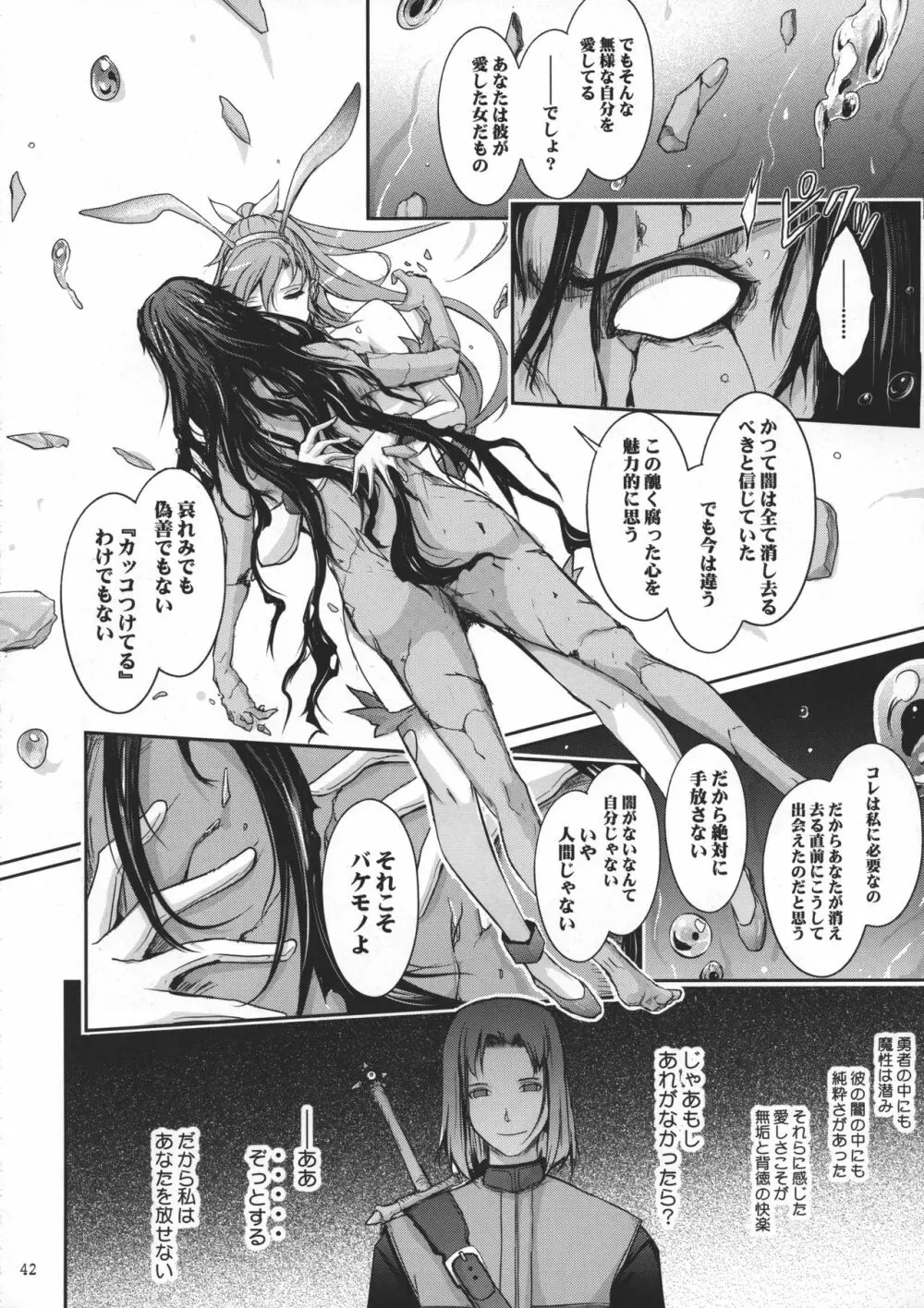 勇者が娼姫を買った理由II - page43