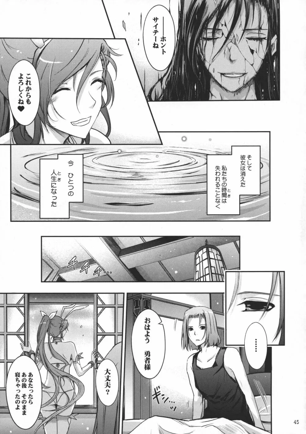 勇者が娼姫を買った理由II - page46