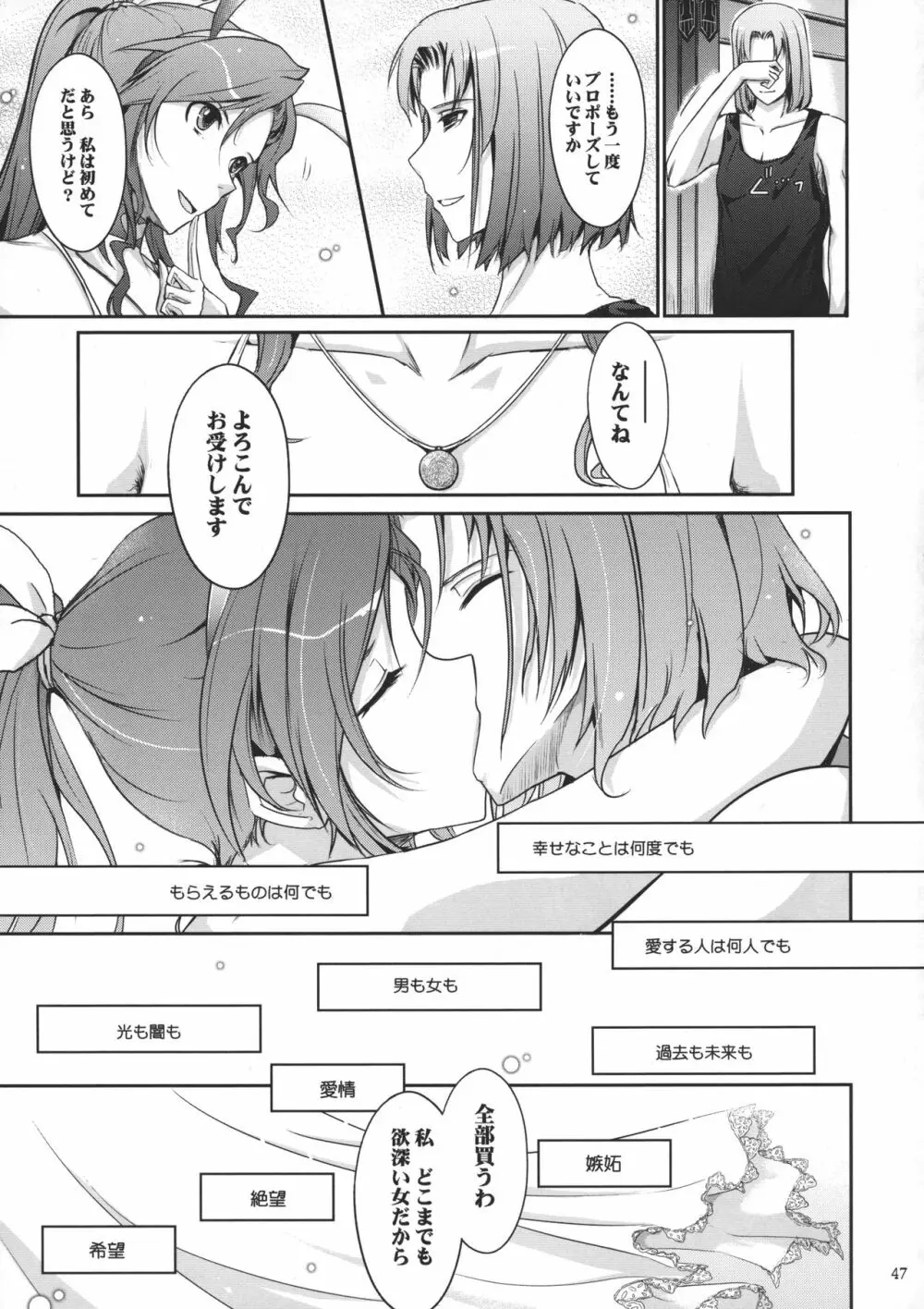 勇者が娼姫を買った理由II - page48