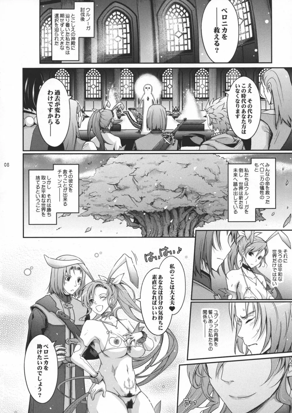 勇者が娼姫を買った理由II - page9