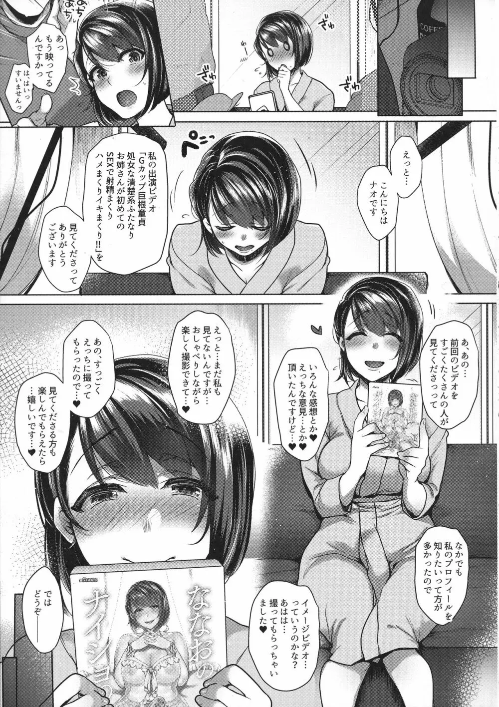 ななおのナイショ - page5