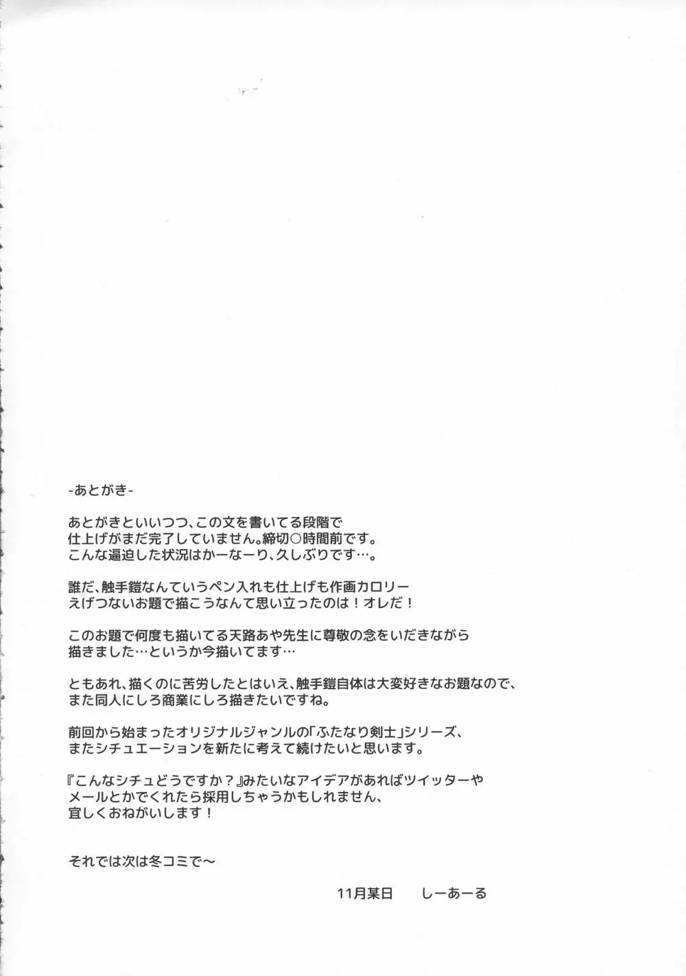 ふたなり剣士シズクの受難 -触手鎧編- - page20