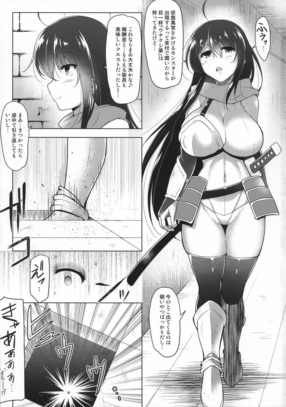 ふたなり剣士シズクの受難 -触手鎧編- - page3