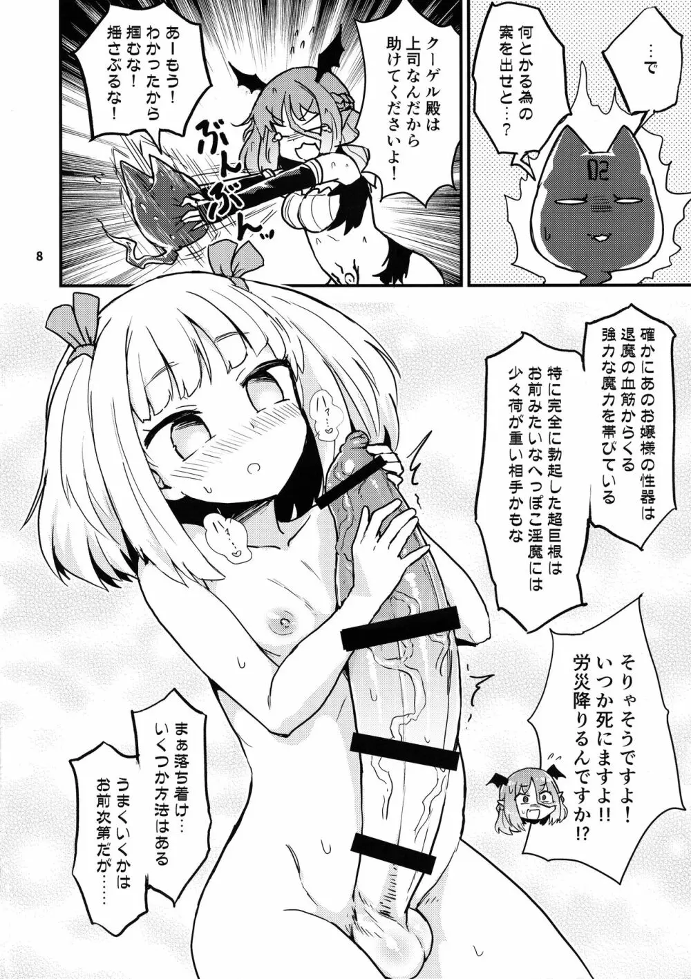 よわよわふたなりサキュバスちゃん#02 - page8