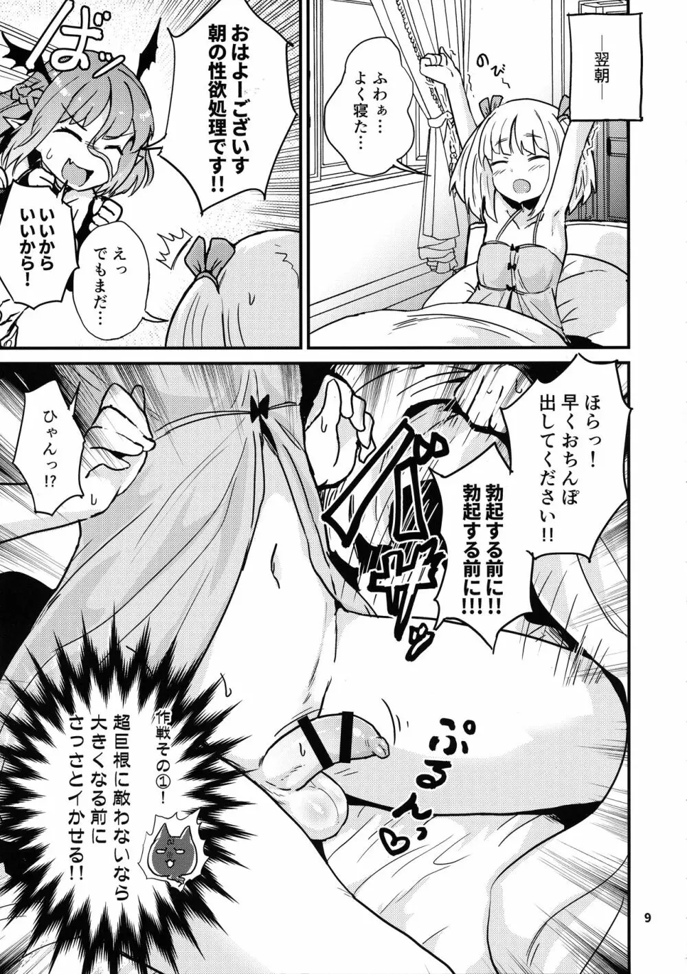 よわよわふたなりサキュバスちゃん#02 - page9