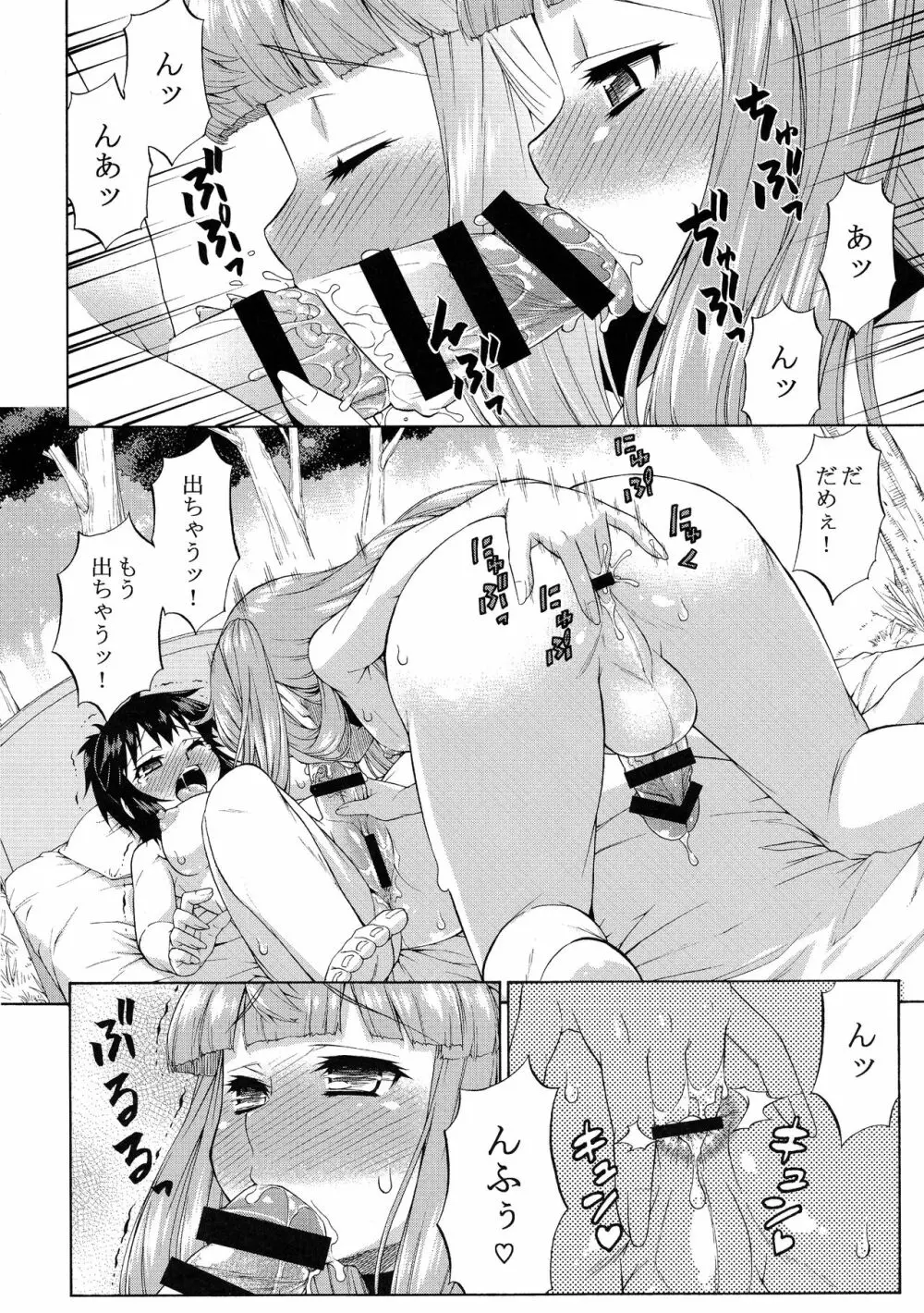 あばたー☆とらんす！10・11 - page24