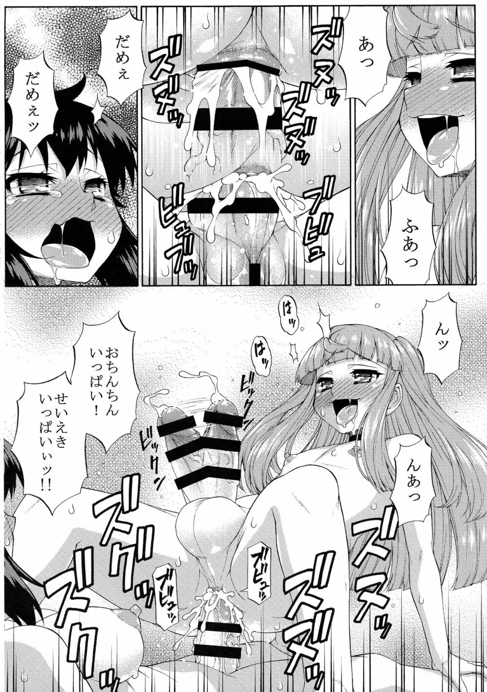 あばたー☆とらんす！10・11 - page28