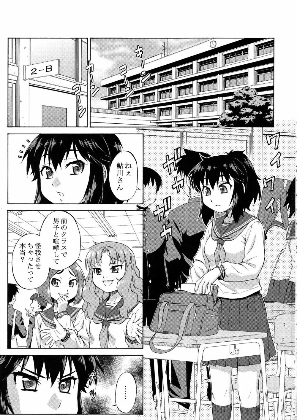 あばたー☆とらんす！10・11 - page3