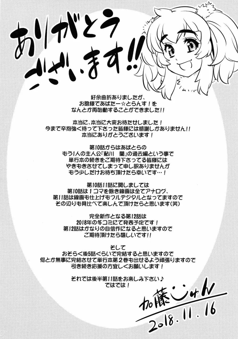 あばたー☆とらんす！10・11 - page34