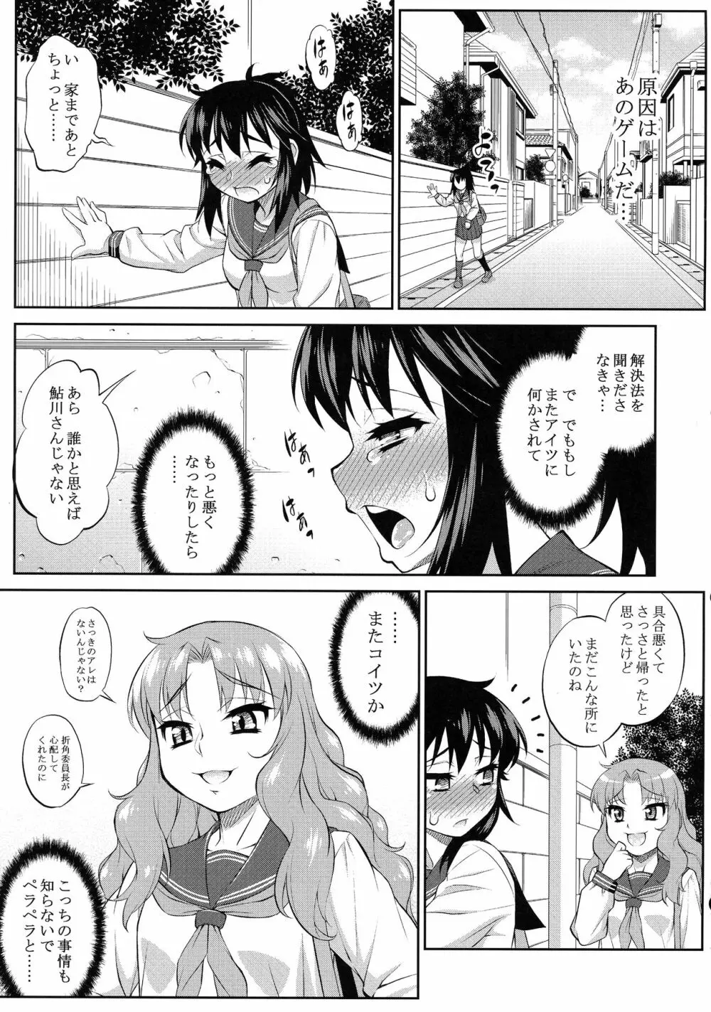 あばたー☆とらんす！10・11 - page59