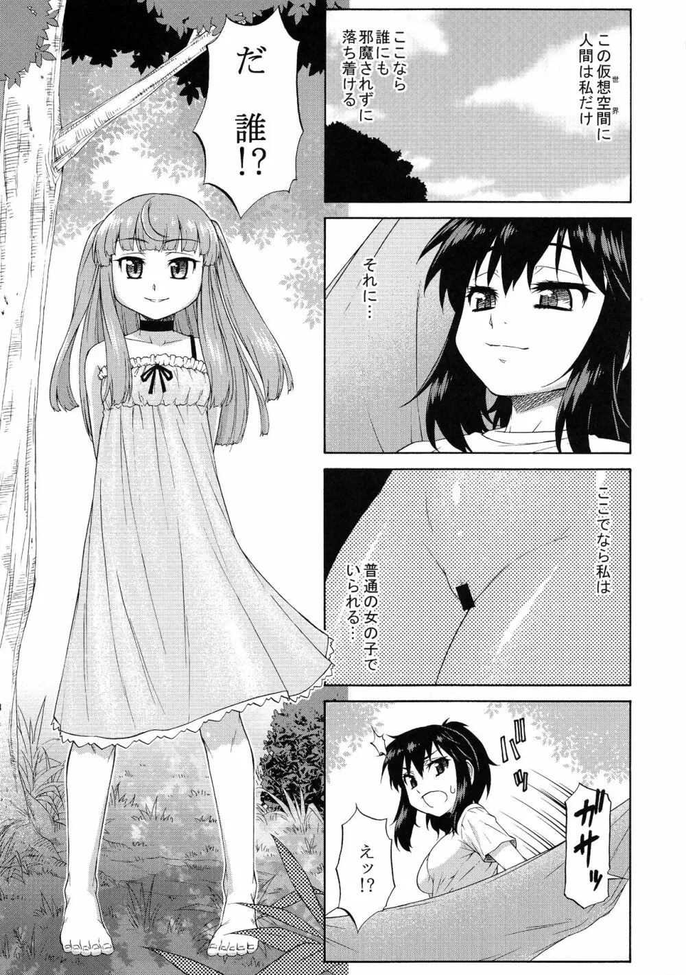 あばたー☆とらんす！10・11 - page9