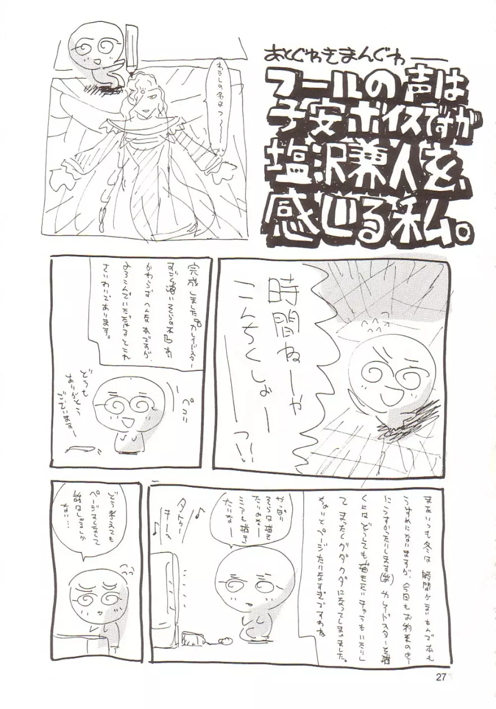 カレイドスターすごい薄いそらの本 - page26