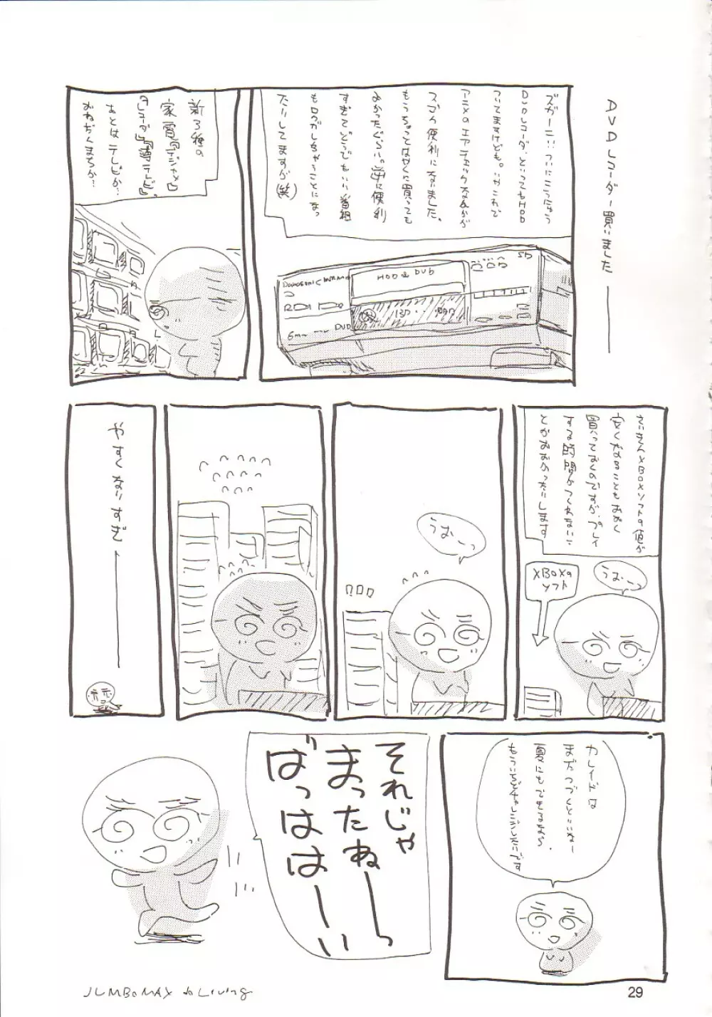 カレイドスターすごい薄いそらの本 - page28