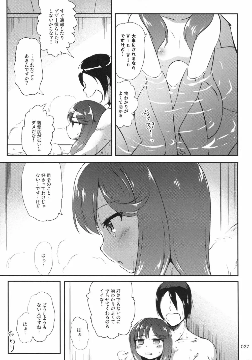 えすこむ2 - page26