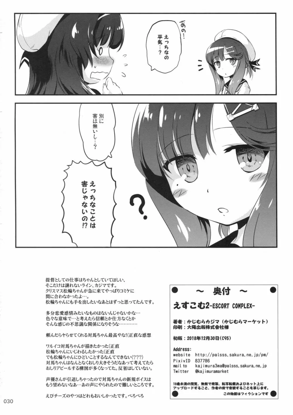 えすこむ2 - page29