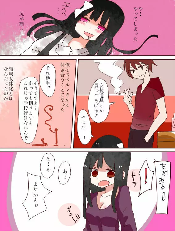 ねえ、女の子になっちゃったってば！ - page11