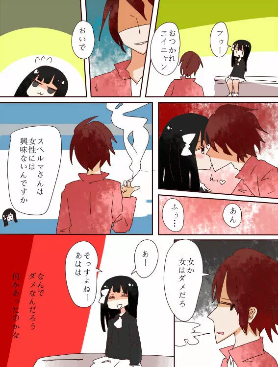 ねえ、女の子になっちゃったってば！ - page19