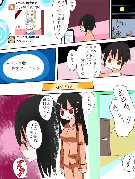 ねえ、女の子になっちゃったってば！ - page20