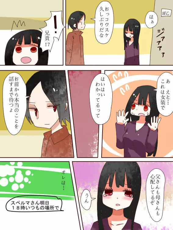 ねえ、女の子になっちゃったってば！ - page24