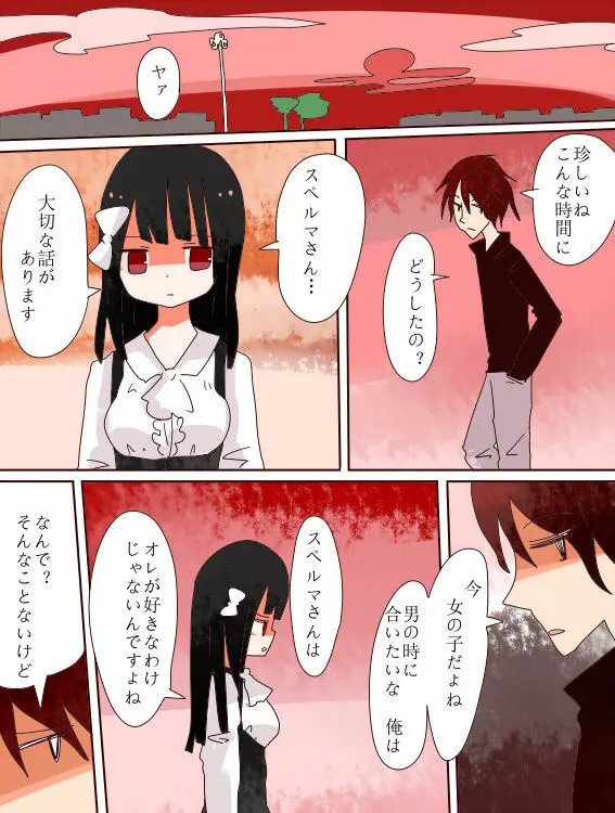 ねえ、女の子になっちゃったってば！ - page25