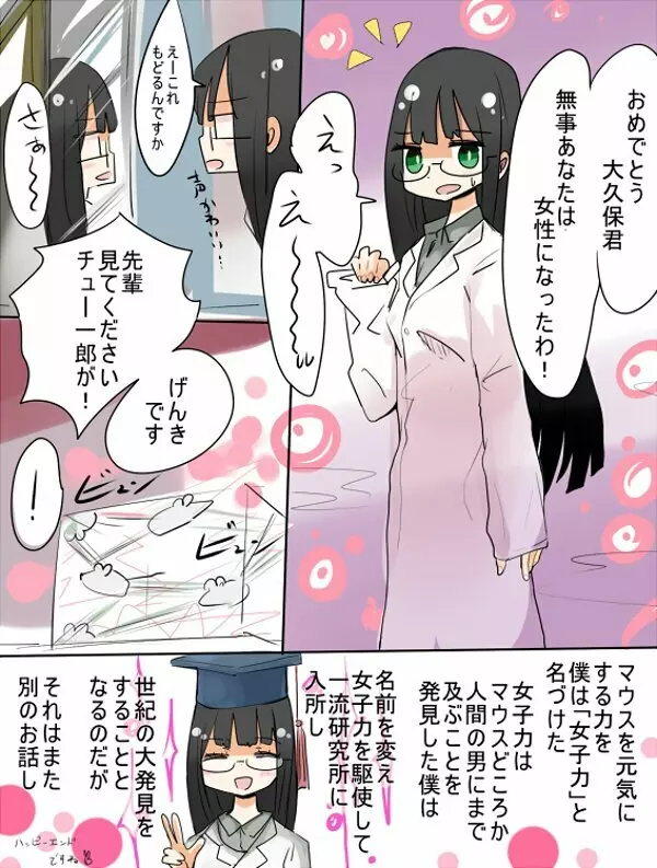 ねえ、女の子になっちゃったってば！ - page31