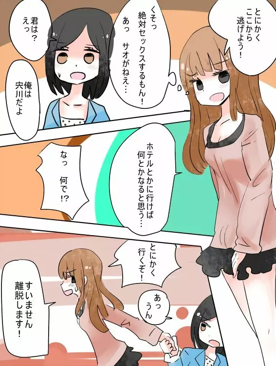 ねえ、女の子になっちゃったってば！ - page36