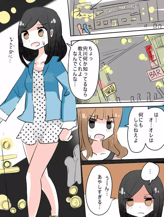 ねえ、女の子になっちゃったってば！ - page37