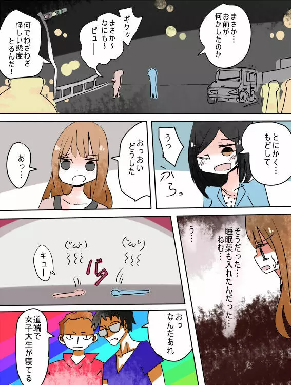 ねえ、女の子になっちゃったってば！ - page38