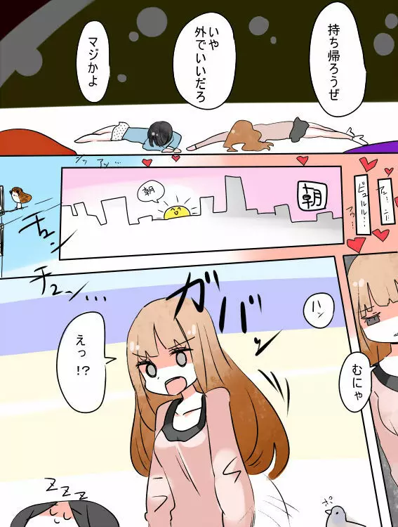 ねえ、女の子になっちゃったってば！ - page39