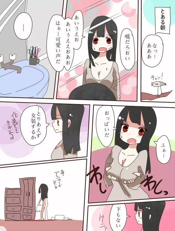 ねえ、女の子になっちゃったってば！ - page4