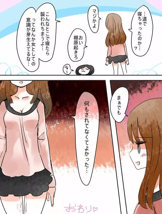 ねえ、女の子になっちゃったってば！ - page40