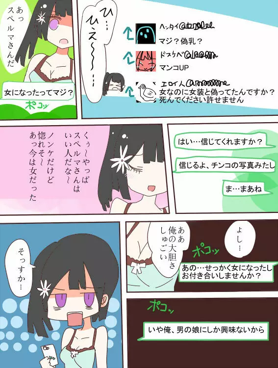 ねえ、女の子になっちゃったってば！ - page7