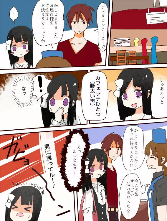 ねえ、女の子になっちゃったってば！ - page9