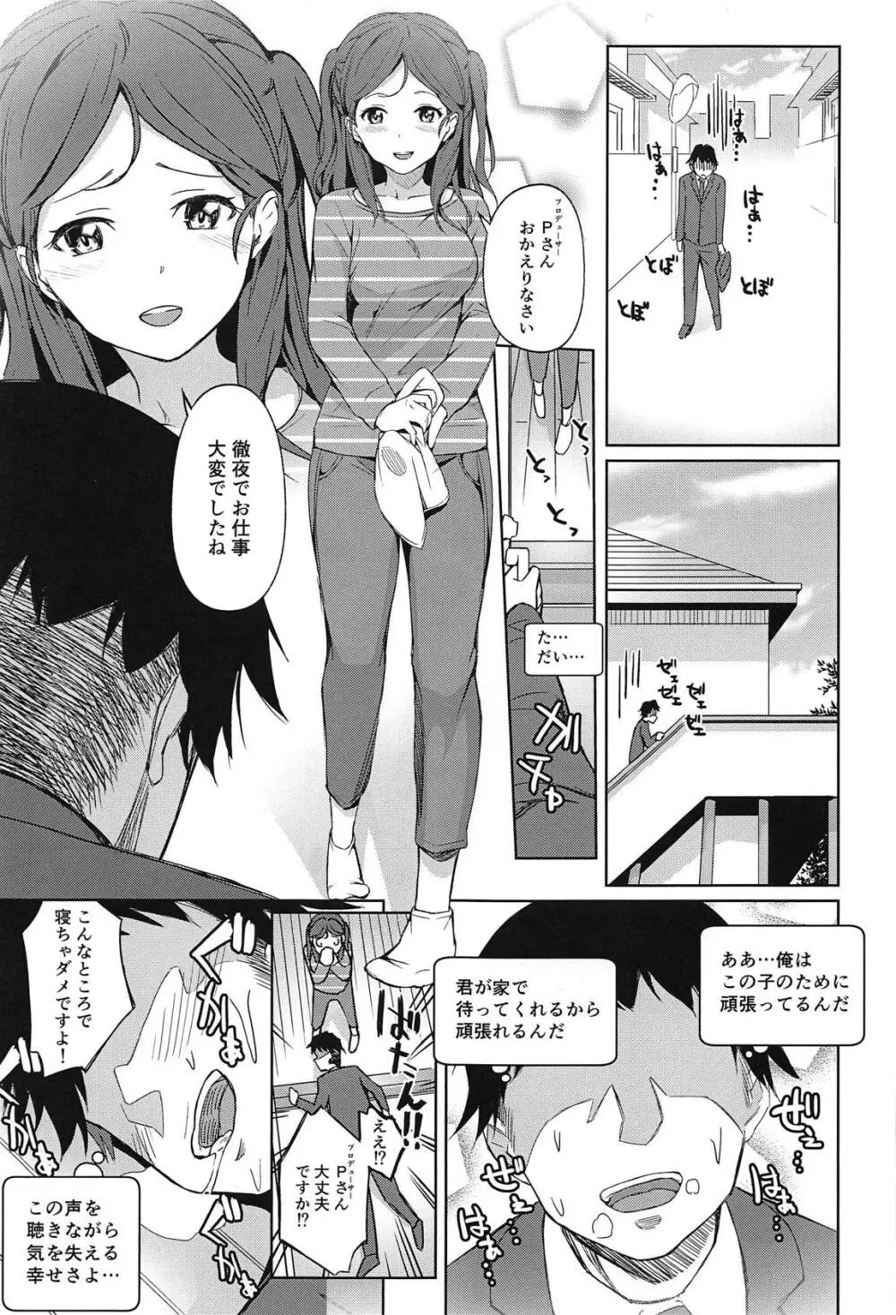 私のおヒザ使いますか? - page2