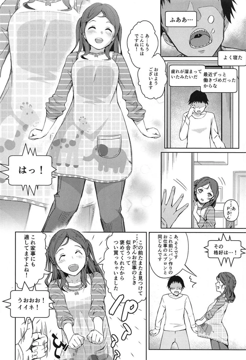 私のおヒザ使いますか? - page3