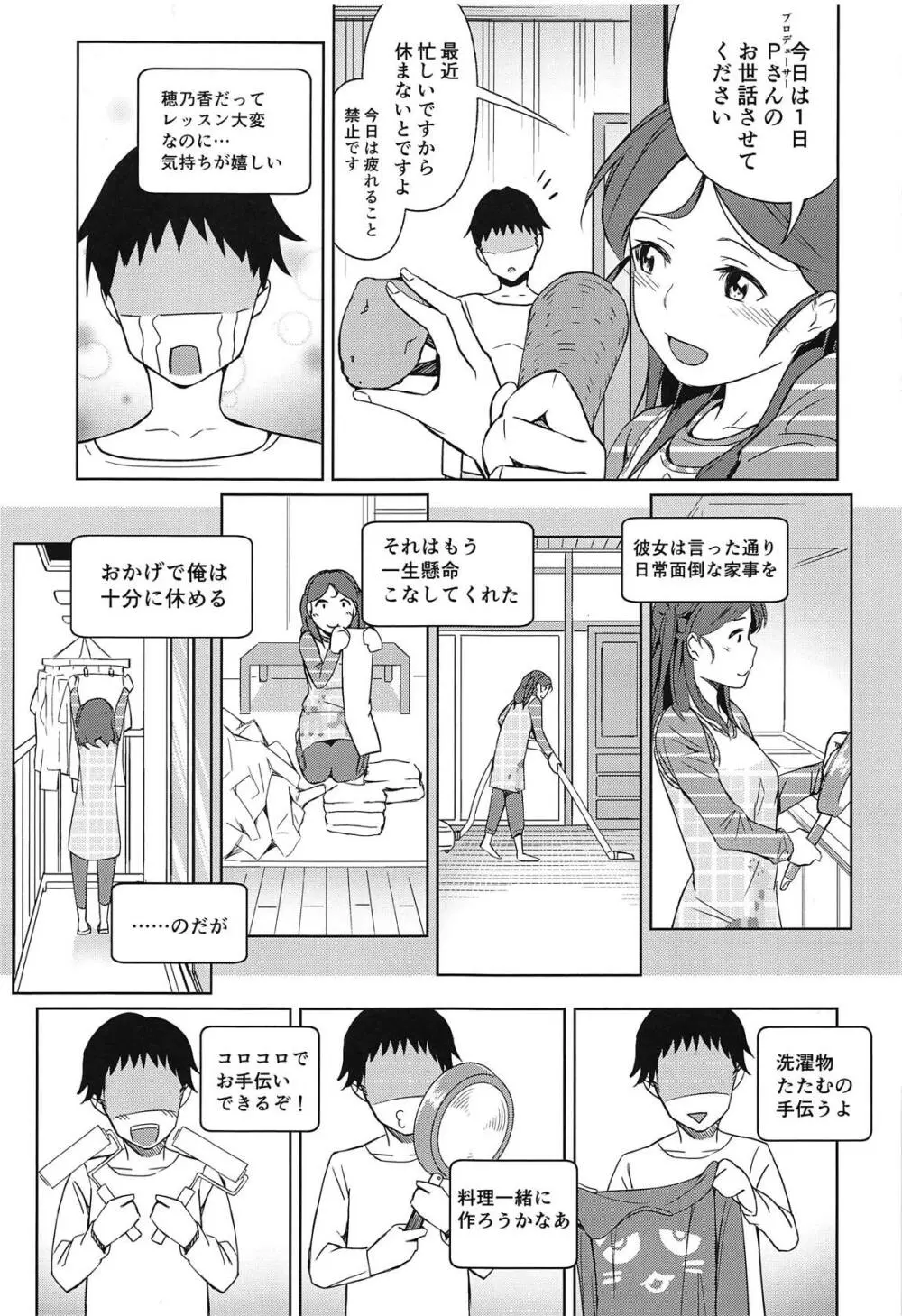 私のおヒザ使いますか? - page4