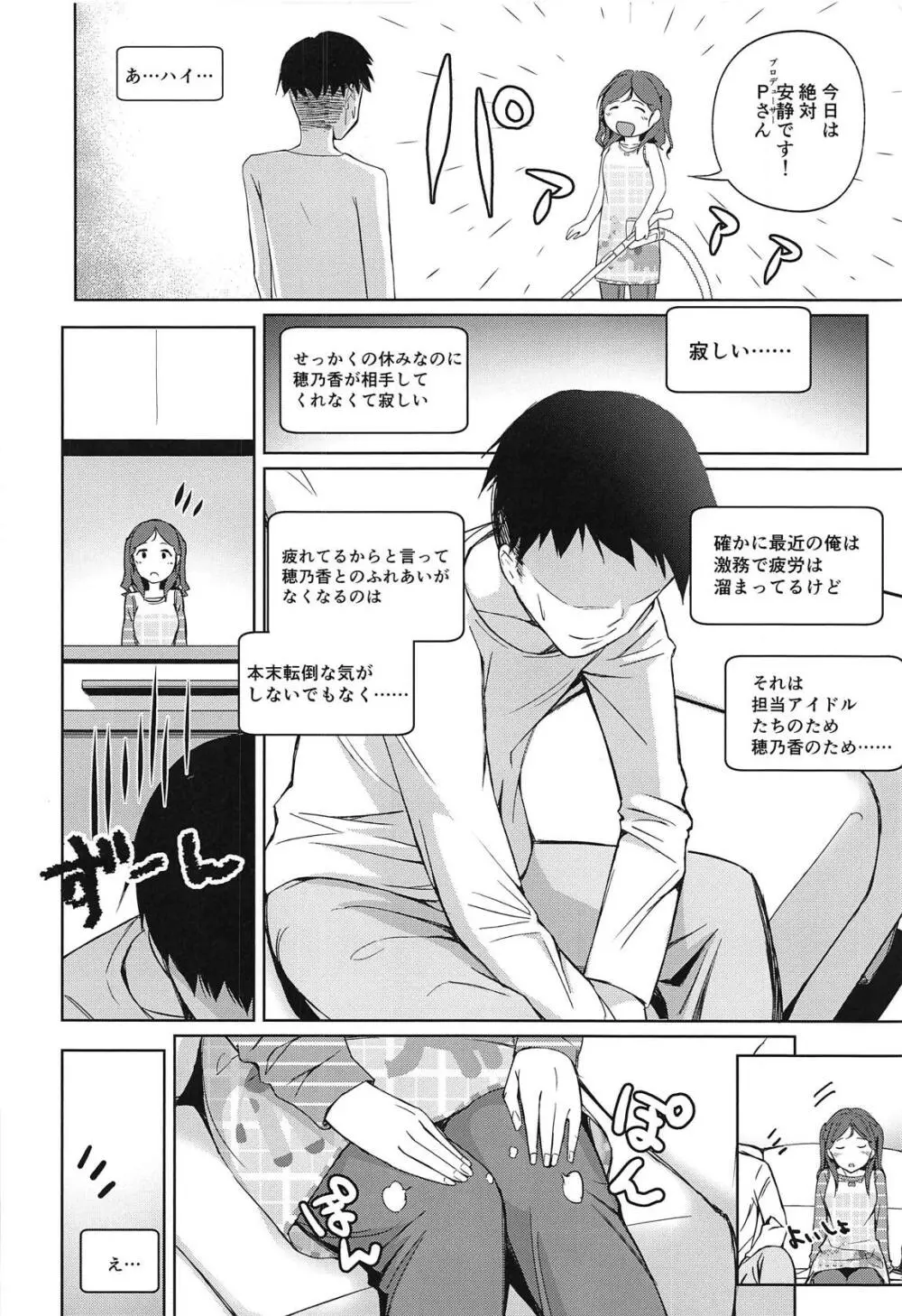 私のおヒザ使いますか? - page5