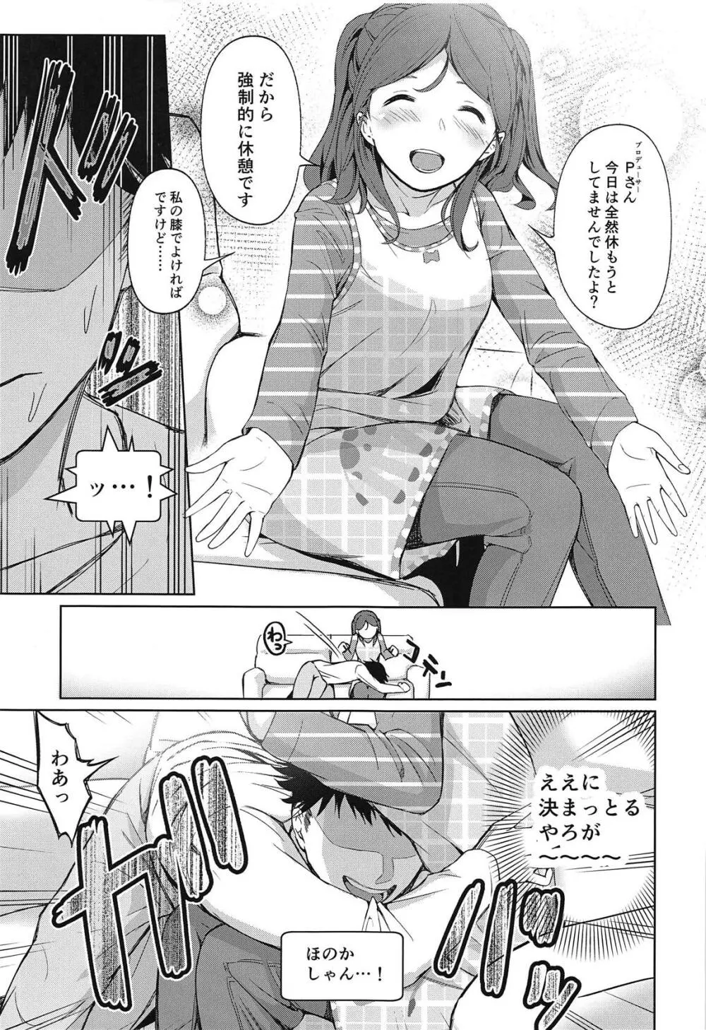 私のおヒザ使いますか? - page6