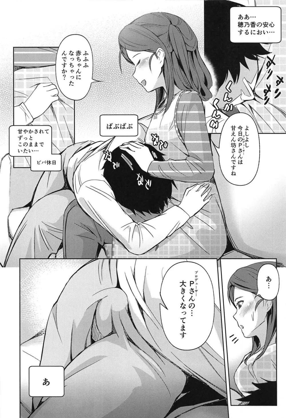 私のおヒザ使いますか? - page7