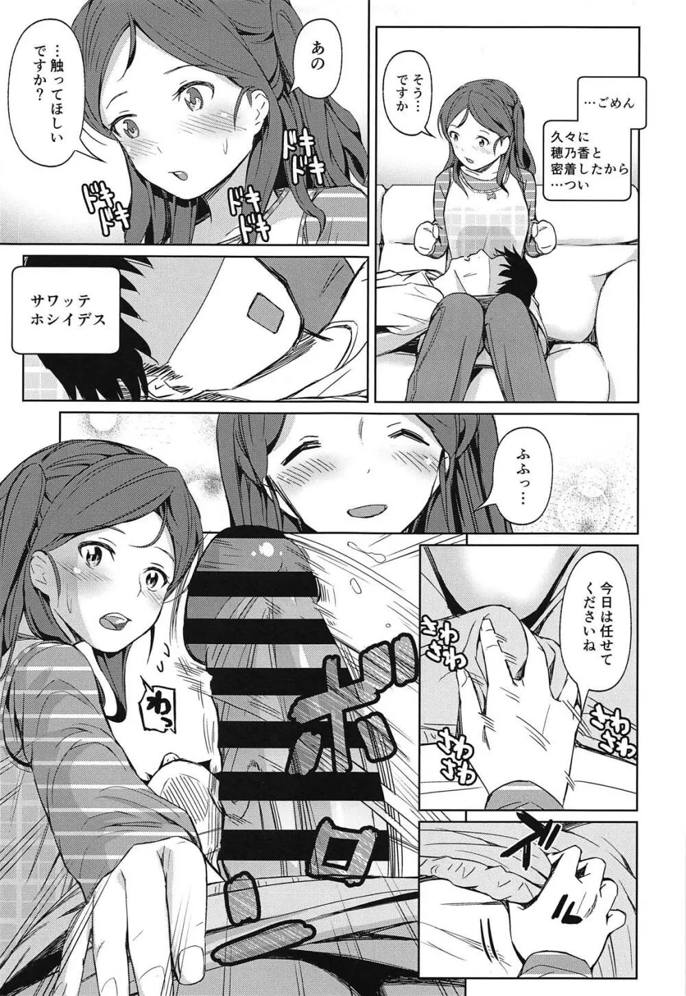 私のおヒザ使いますか? - page8