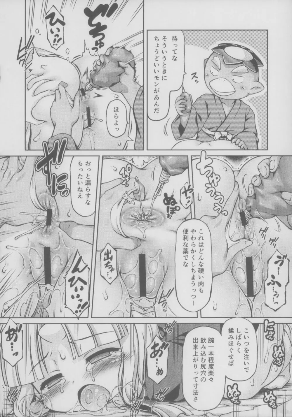 妖嬢性辱絵巻 弐 - page10